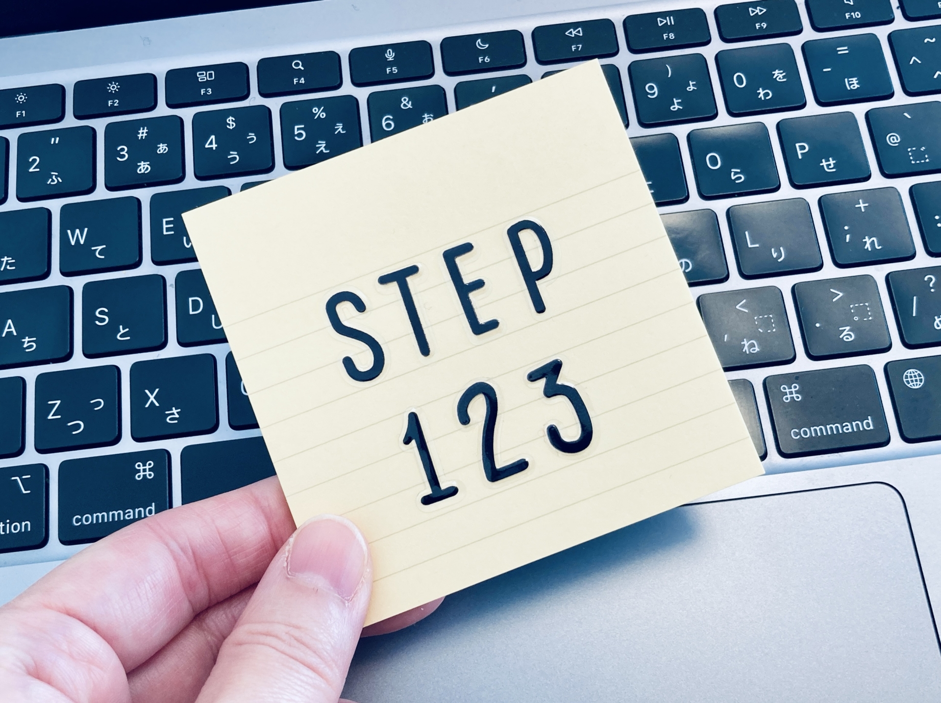 STEP123と書かれた付箋とキーボード