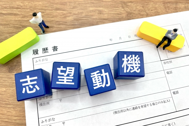 就職活動の志望動機を履歴書に書く