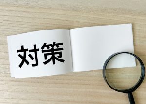 対策と書かれたノートとルーペ
